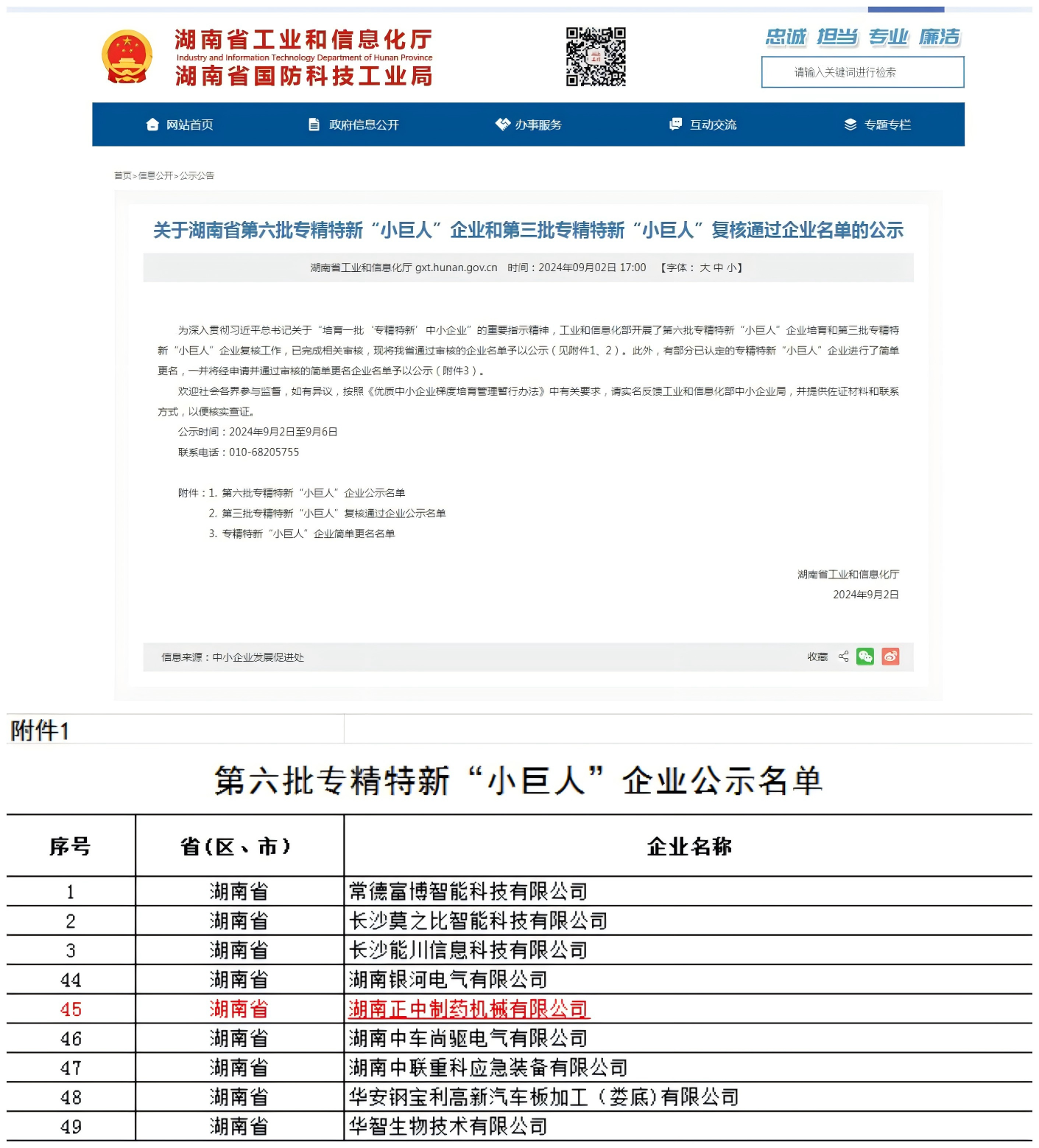 湖南正中制藥機(jī)械有限公司